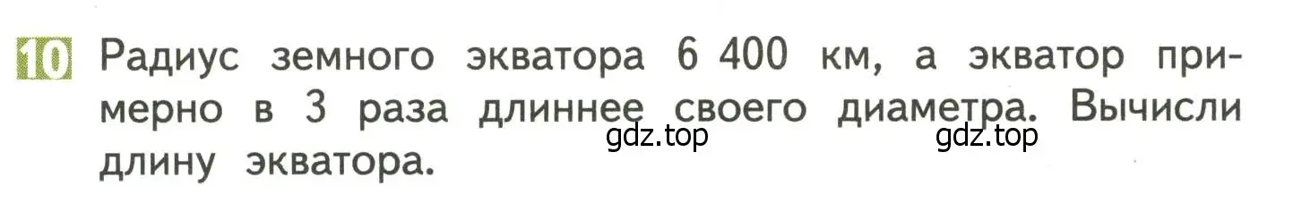 Условие номер 10 (страница 78) гдз по математике 4 класс Дорофеев, Миракова, учебник 2 часть