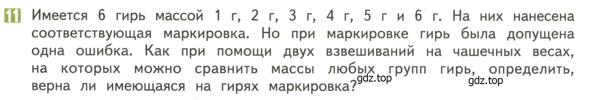 Условие номер 11 (страница 78) гдз по математике 4 класс Дорофеев, Миракова, учебник 2 часть