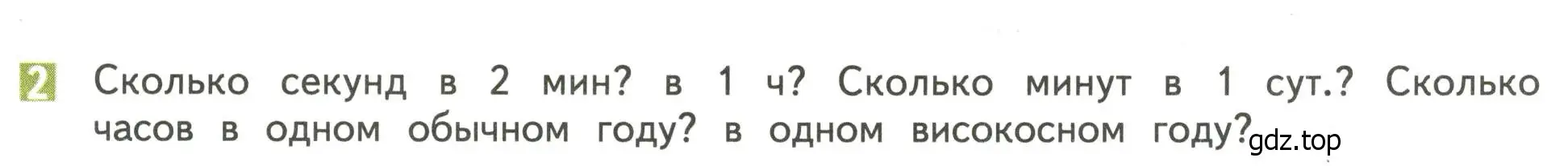 Условие номер 2 (страница 77) гдз по математике 4 класс Дорофеев, Миракова, учебник 2 часть