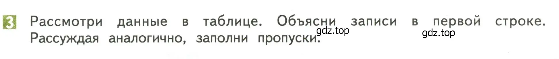 Условие номер 3 (страница 77) гдз по математике 4 класс Дорофеев, Миракова, учебник 2 часть