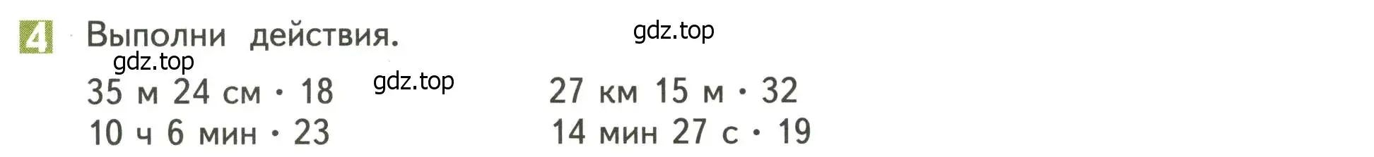 Условие номер 4 (страница 78) гдз по математике 4 класс Дорофеев, Миракова, учебник 2 часть