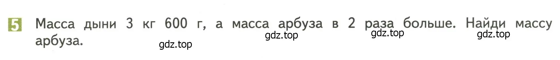 Условие номер 5 (страница 78) гдз по математике 4 класс Дорофеев, Миракова, учебник 2 часть