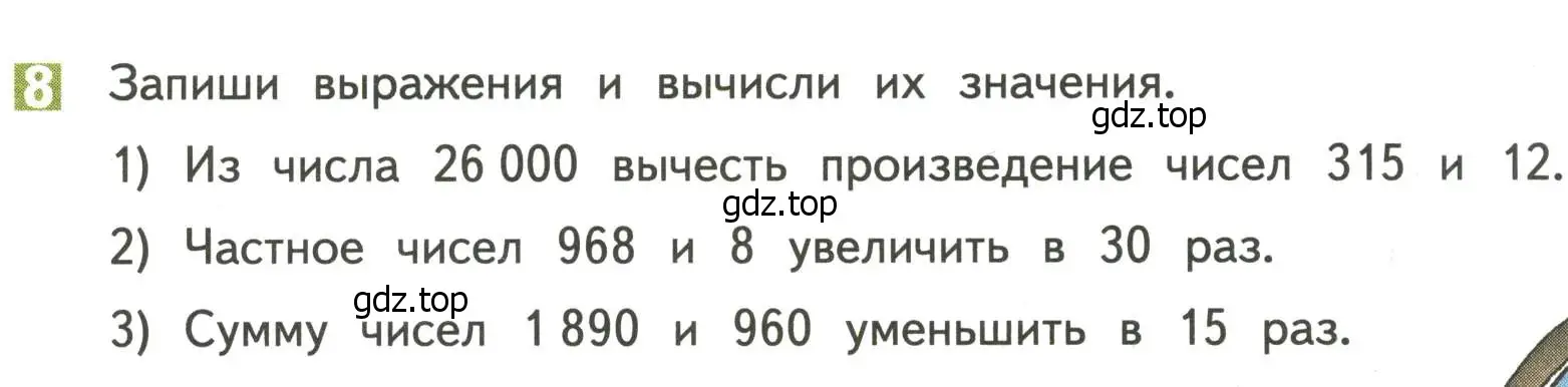 Условие номер 8 (страница 78) гдз по математике 4 класс Дорофеев, Миракова, учебник 2 часть