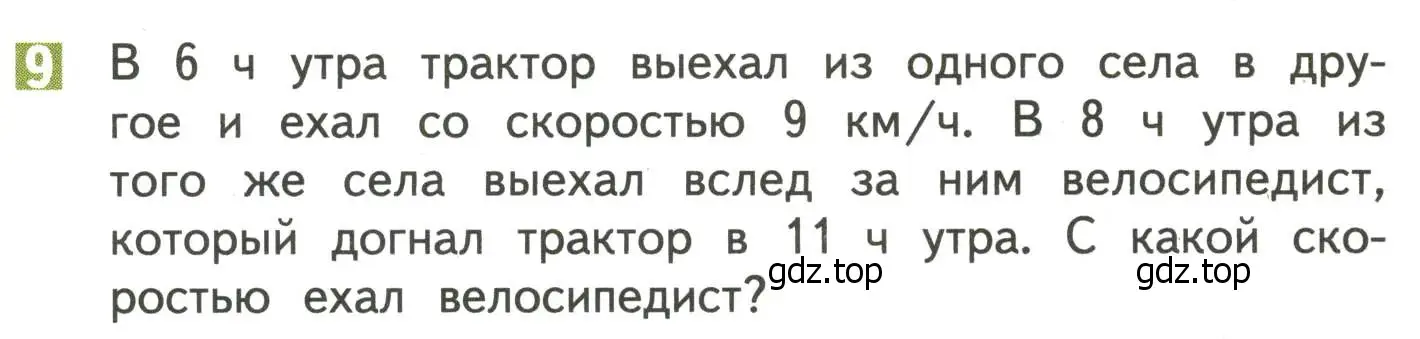 Условие номер 9 (страница 78) гдз по математике 4 класс Дорофеев, Миракова, учебник 2 часть