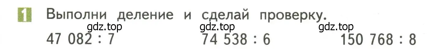 Условие номер 1 (страница 79) гдз по математике 4 класс Дорофеев, Миракова, учебник 2 часть