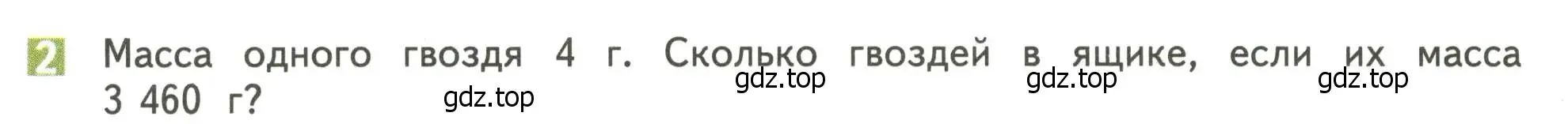 Условие номер 2 (страница 79) гдз по математике 4 класс Дорофеев, Миракова, учебник 2 часть