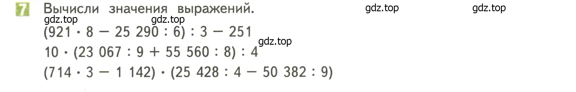 Условие номер 7 (страница 80) гдз по математике 4 класс Дорофеев, Миракова, учебник 2 часть