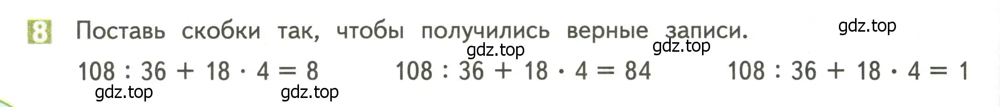 Условие номер 8 (страница 80) гдз по математике 4 класс Дорофеев, Миракова, учебник 2 часть