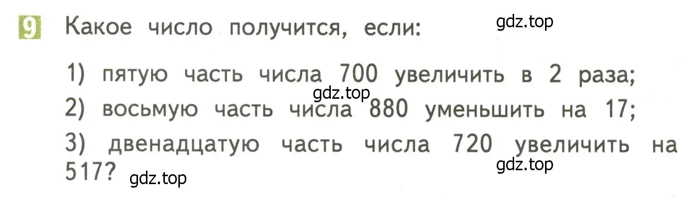 Условие номер 9 (страница 80) гдз по математике 4 класс Дорофеев, Миракова, учебник 2 часть