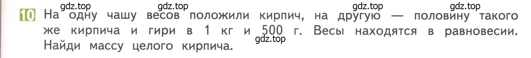 Условие номер 10 (страница 82) гдз по математике 4 класс Дорофеев, Миракова, учебник 2 часть