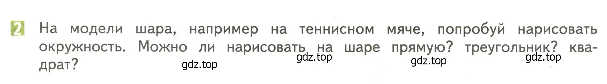 Условие номер 2 (страница 81) гдз по математике 4 класс Дорофеев, Миракова, учебник 2 часть