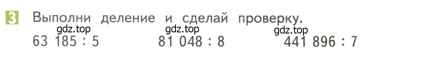 Условие номер 3 (страница 81) гдз по математике 4 класс Дорофеев, Миракова, учебник 2 часть