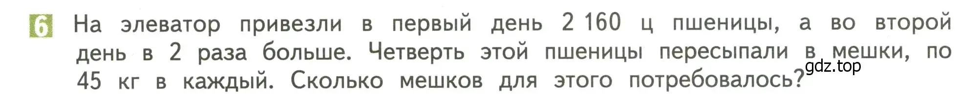 Условие номер 6 (страница 82) гдз по математике 4 класс Дорофеев, Миракова, учебник 2 часть