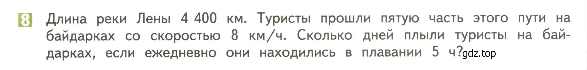 Условие номер 8 (страница 82) гдз по математике 4 класс Дорофеев, Миракова, учебник 2 часть