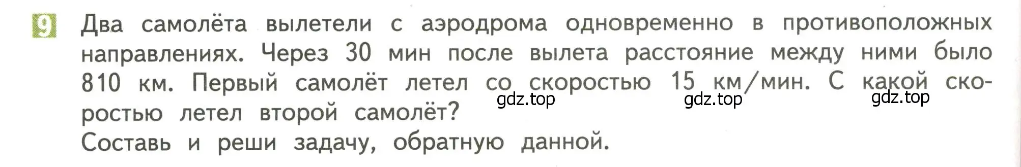 Условие номер 9 (страница 82) гдз по математике 4 класс Дорофеев, Миракова, учебник 2 часть