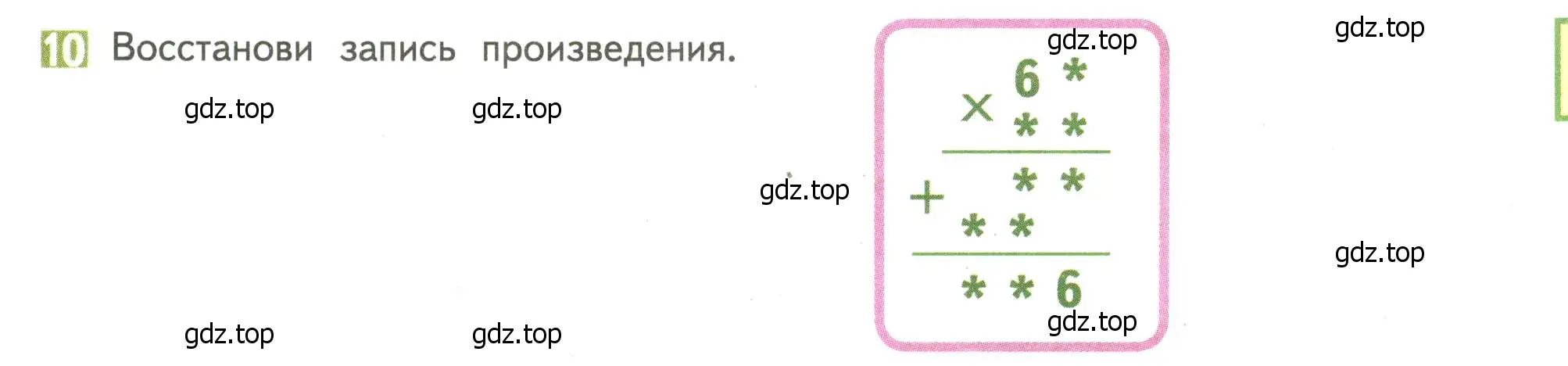 Условие номер 10 (страница 84) гдз по математике 4 класс Дорофеев, Миракова, учебник 2 часть