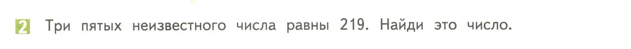 Условие номер 2 (страница 84) гдз по математике 4 класс Дорофеев, Миракова, учебник 2 часть