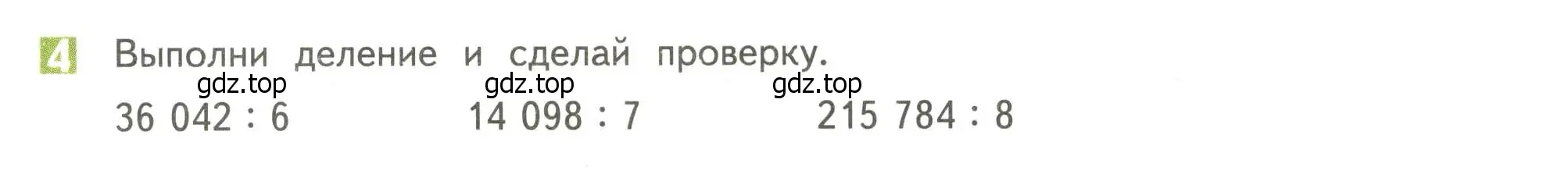 Условие номер 4 (страница 84) гдз по математике 4 класс Дорофеев, Миракова, учебник 2 часть