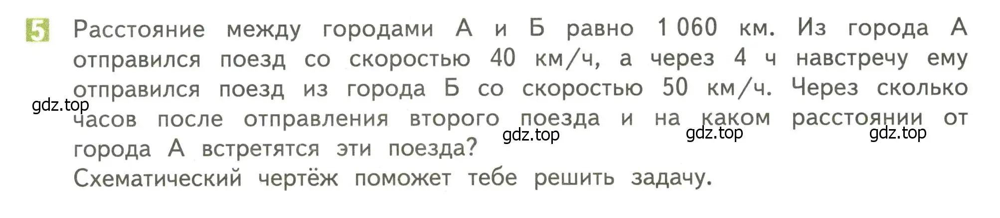 Условие номер 5 (страница 84) гдз по математике 4 класс Дорофеев, Миракова, учебник 2 часть