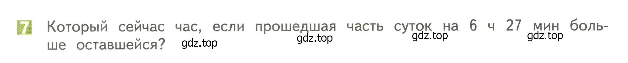 Условие номер 7 (страница 84) гдз по математике 4 класс Дорофеев, Миракова, учебник 2 часть