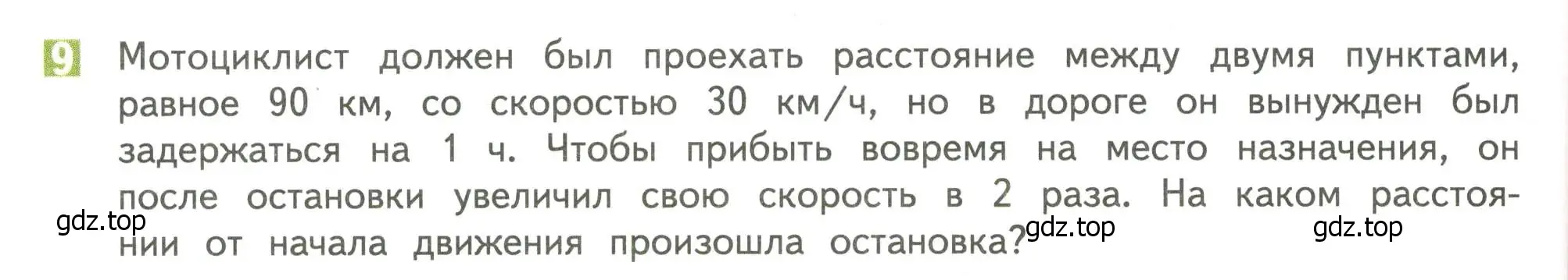 Условие номер 9 (страница 84) гдз по математике 4 класс Дорофеев, Миракова, учебник 2 часть