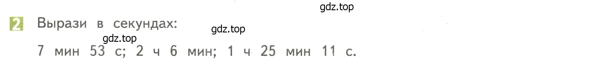 Условие номер 2 (страница 85) гдз по математике 4 класс Дорофеев, Миракова, учебник 2 часть