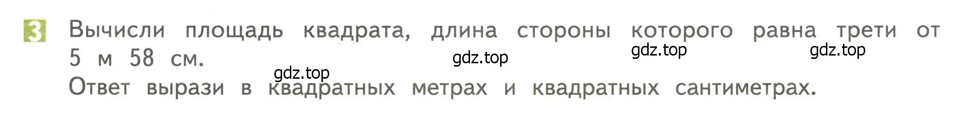 Условие номер 3 (страница 85) гдз по математике 4 класс Дорофеев, Миракова, учебник 2 часть