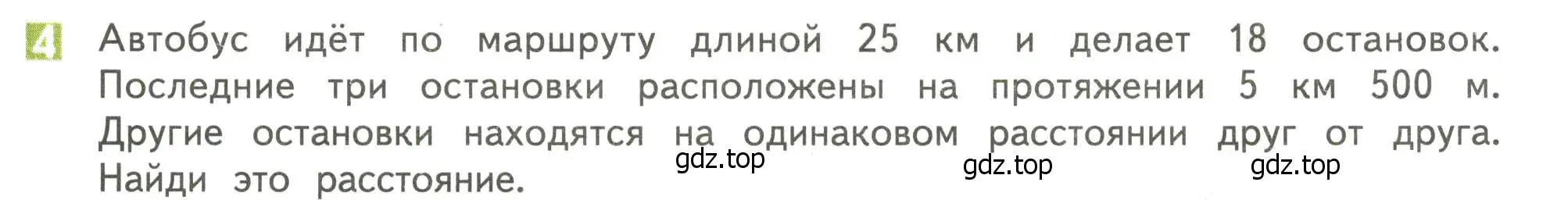 Условие номер 4 (страница 85) гдз по математике 4 класс Дорофеев, Миракова, учебник 2 часть