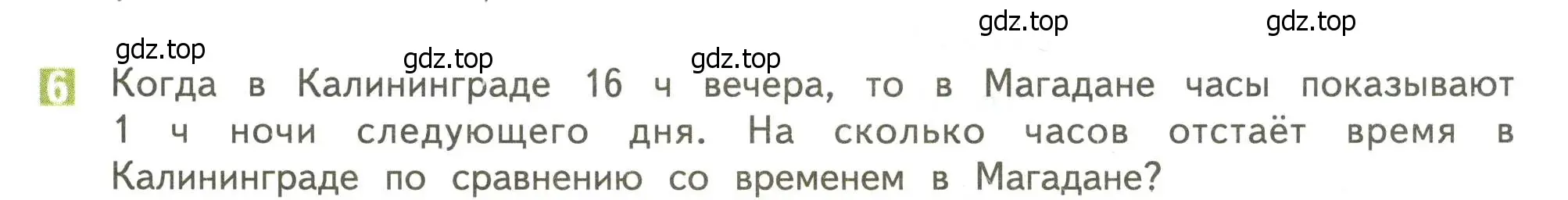 Условие номер 6 (страница 85) гдз по математике 4 класс Дорофеев, Миракова, учебник 2 часть