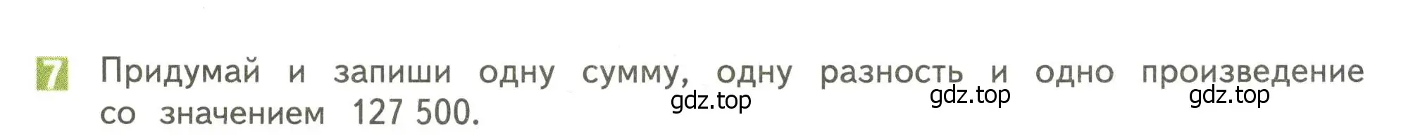 Условие номер 7 (страница 85) гдз по математике 4 класс Дорофеев, Миракова, учебник 2 часть