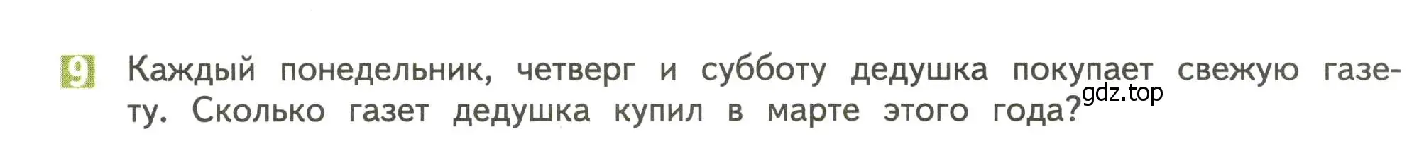 Условие номер 9 (страница 86) гдз по математике 4 класс Дорофеев, Миракова, учебник 2 часть