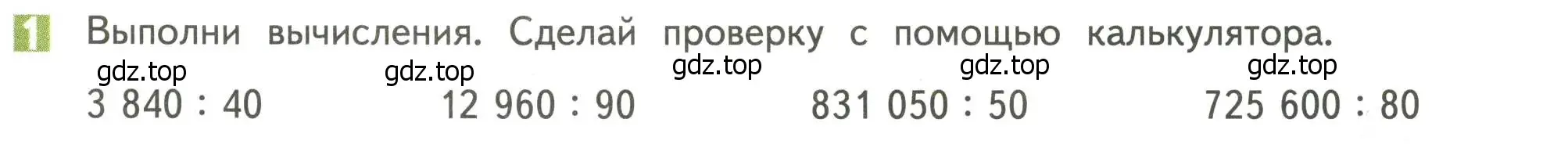 Условие номер 1 (страница 86) гдз по математике 4 класс Дорофеев, Миракова, учебник 2 часть