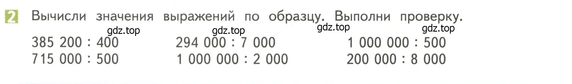 Условие номер 2 (страница 87) гдз по математике 4 класс Дорофеев, Миракова, учебник 2 часть