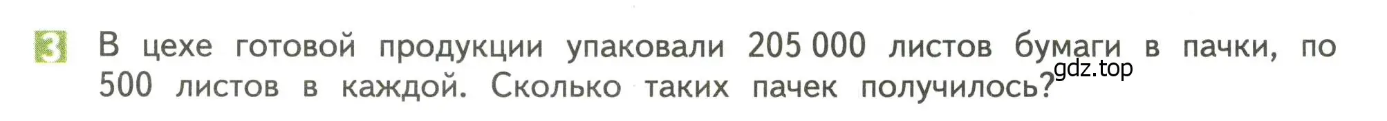 Условие номер 3 (страница 87) гдз по математике 4 класс Дорофеев, Миракова, учебник 2 часть
