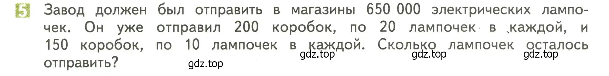 Условие номер 5 (страница 88) гдз по математике 4 класс Дорофеев, Миракова, учебник 2 часть