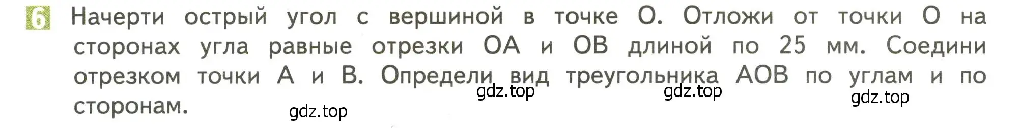 Условие номер 6 (страница 88) гдз по математике 4 класс Дорофеев, Миракова, учебник 2 часть