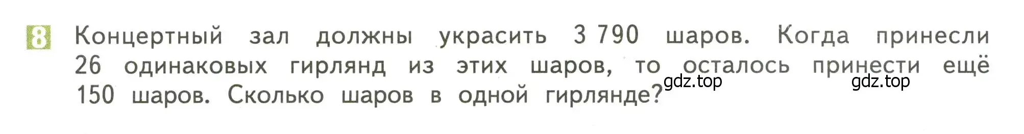 Условие номер 8 (страница 88) гдз по математике 4 класс Дорофеев, Миракова, учебник 2 часть