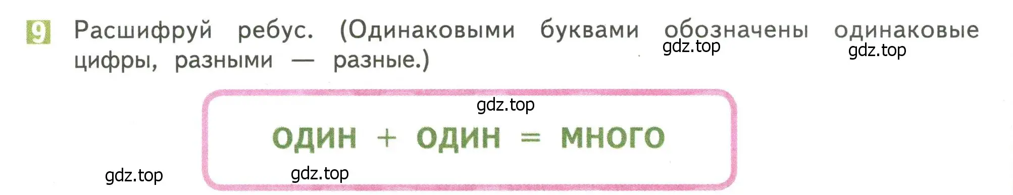 Условие номер 9 (страница 88) гдз по математике 4 класс Дорофеев, Миракова, учебник 2 часть