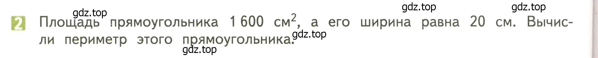 Условие номер 2 (страница 88) гдз по математике 4 класс Дорофеев, Миракова, учебник 2 часть