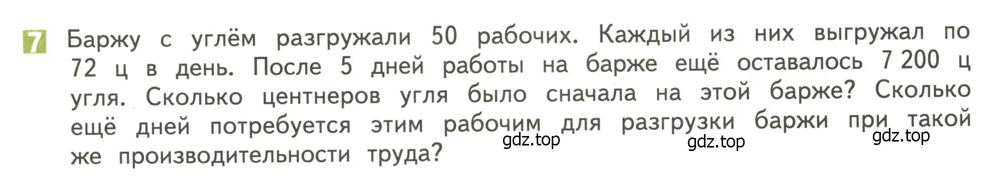 Условие номер 7 (страница 89) гдз по математике 4 класс Дорофеев, Миракова, учебник 2 часть