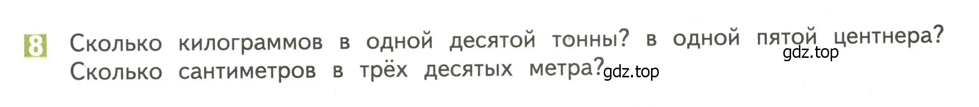 Условие номер 8 (страница 89) гдз по математике 4 класс Дорофеев, Миракова, учебник 2 часть