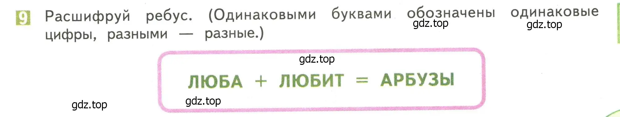 Условие номер 9 (страница 89) гдз по математике 4 класс Дорофеев, Миракова, учебник 2 часть