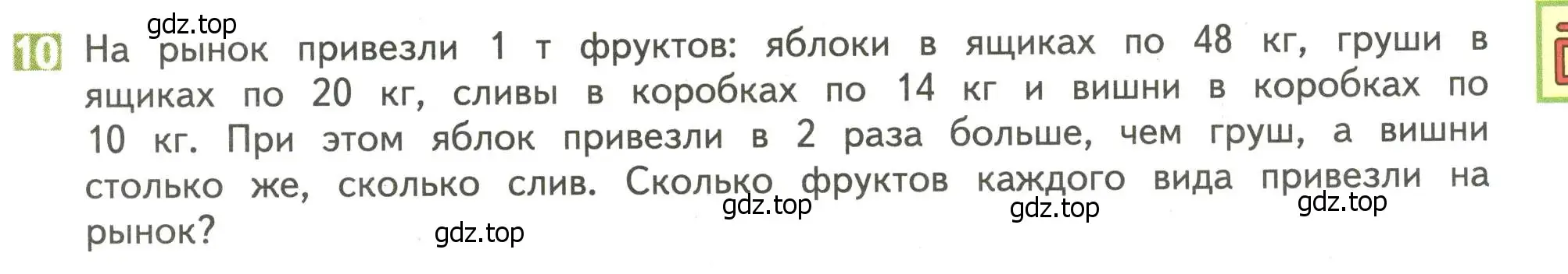 Условие номер 10 (страница 91) гдз по математике 4 класс Дорофеев, Миракова, учебник 2 часть