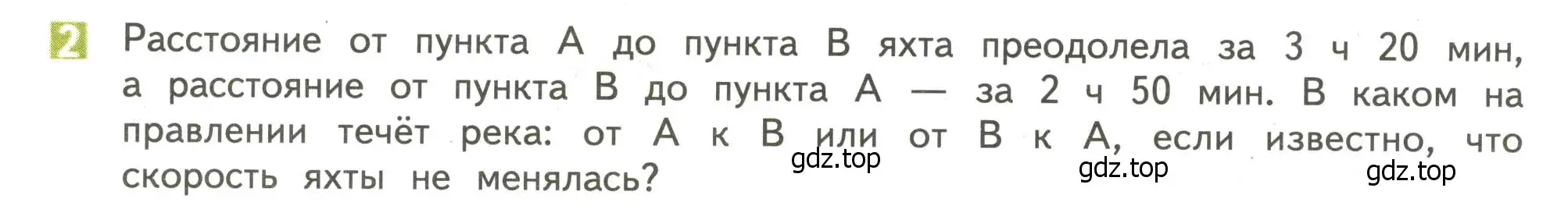 Условие номер 2 (страница 90) гдз по математике 4 класс Дорофеев, Миракова, учебник 2 часть