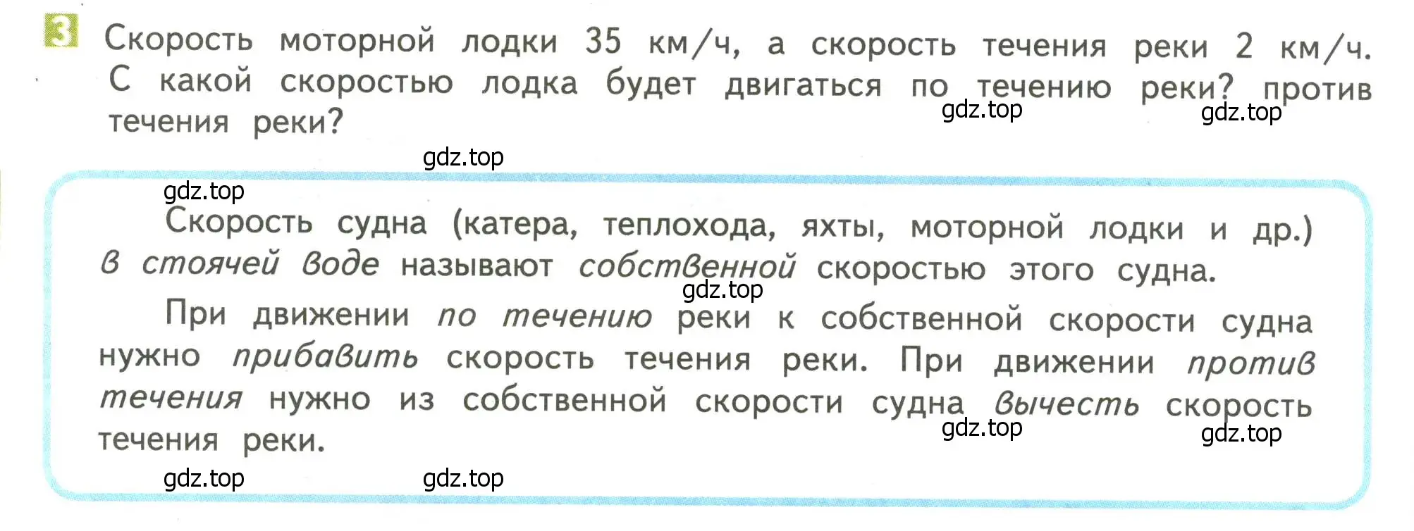 Условие номер 3 (страница 90) гдз по математике 4 класс Дорофеев, Миракова, учебник 2 часть