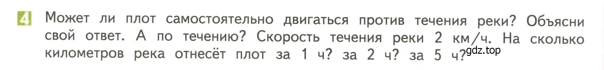 Условие номер 4 (страница 90) гдз по математике 4 класс Дорофеев, Миракова, учебник 2 часть