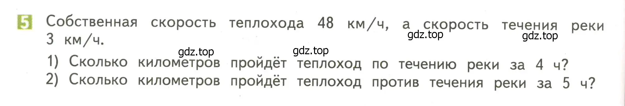 Условие номер 5 (страница 90) гдз по математике 4 класс Дорофеев, Миракова, учебник 2 часть