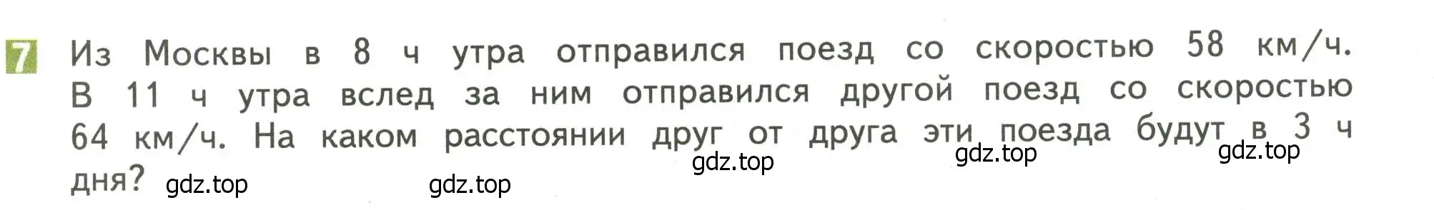 Условие номер 7 (страница 90) гдз по математике 4 класс Дорофеев, Миракова, учебник 2 часть