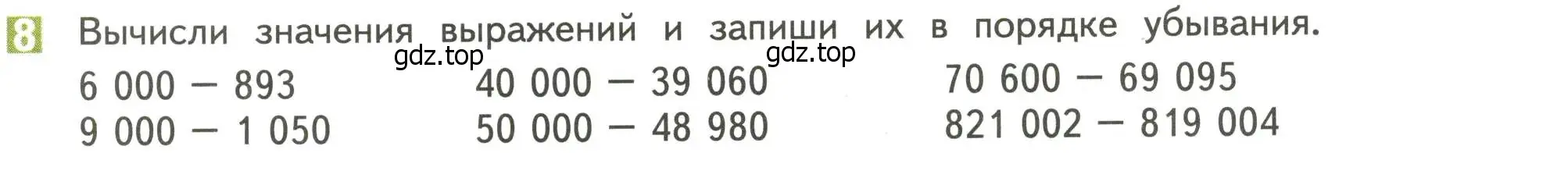 Условие номер 8 (страница 91) гдз по математике 4 класс Дорофеев, Миракова, учебник 2 часть