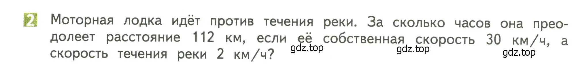 Условие номер 2 (страница 91) гдз по математике 4 класс Дорофеев, Миракова, учебник 2 часть